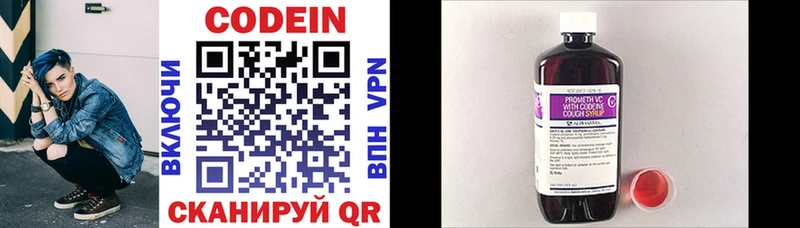 Codein напиток Lean (лин)  Заполярный 